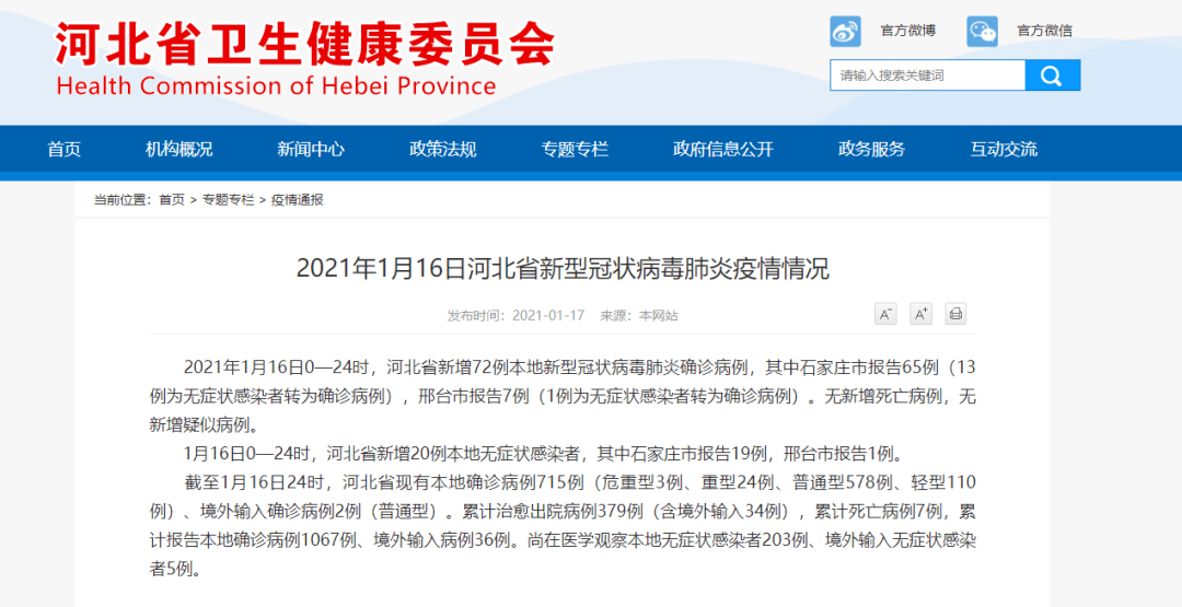 河北新增确诊病例(河北新增确诊病例行动轨迹)