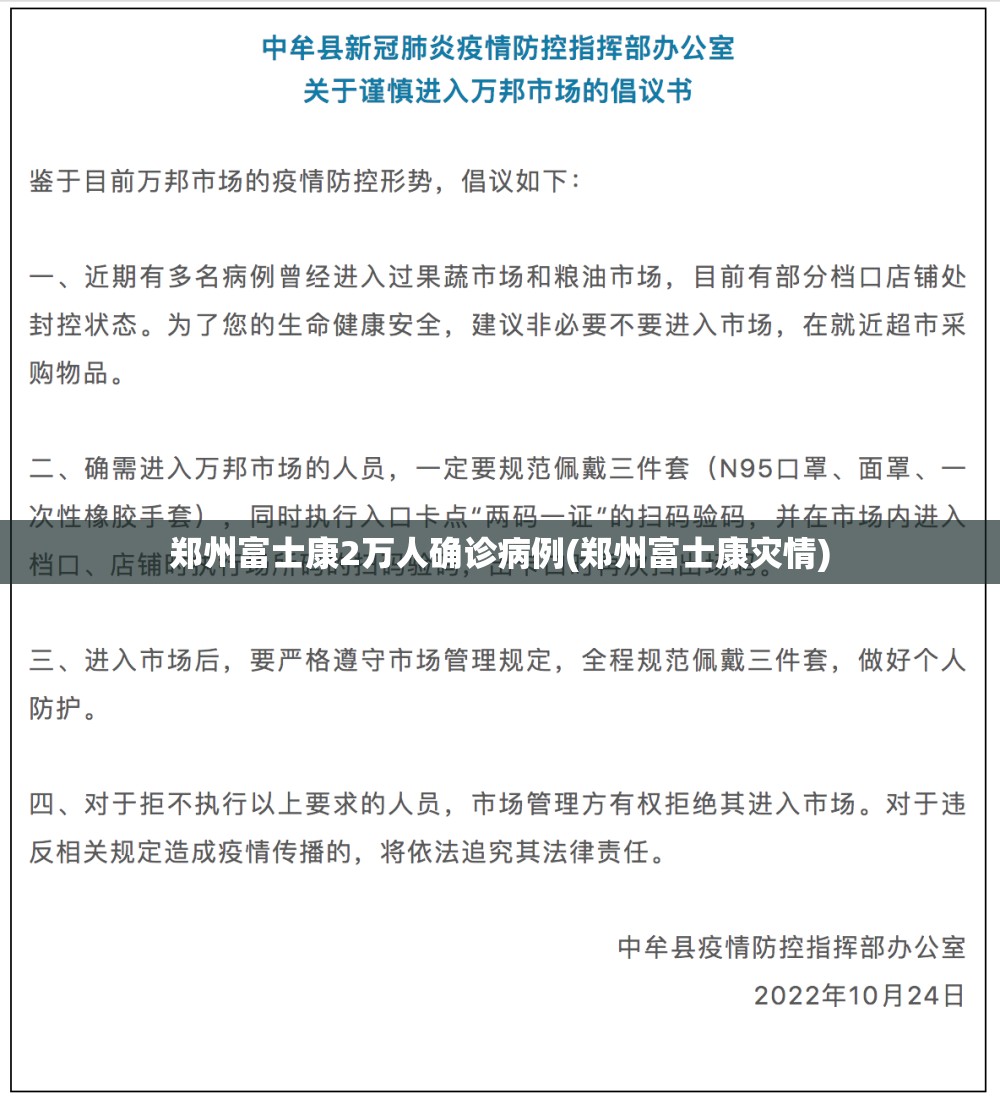 郑州富士康2万人确诊病例(郑州富士康灾情) 郑州富士康2万人确诊病例(郑州富士康灾情)