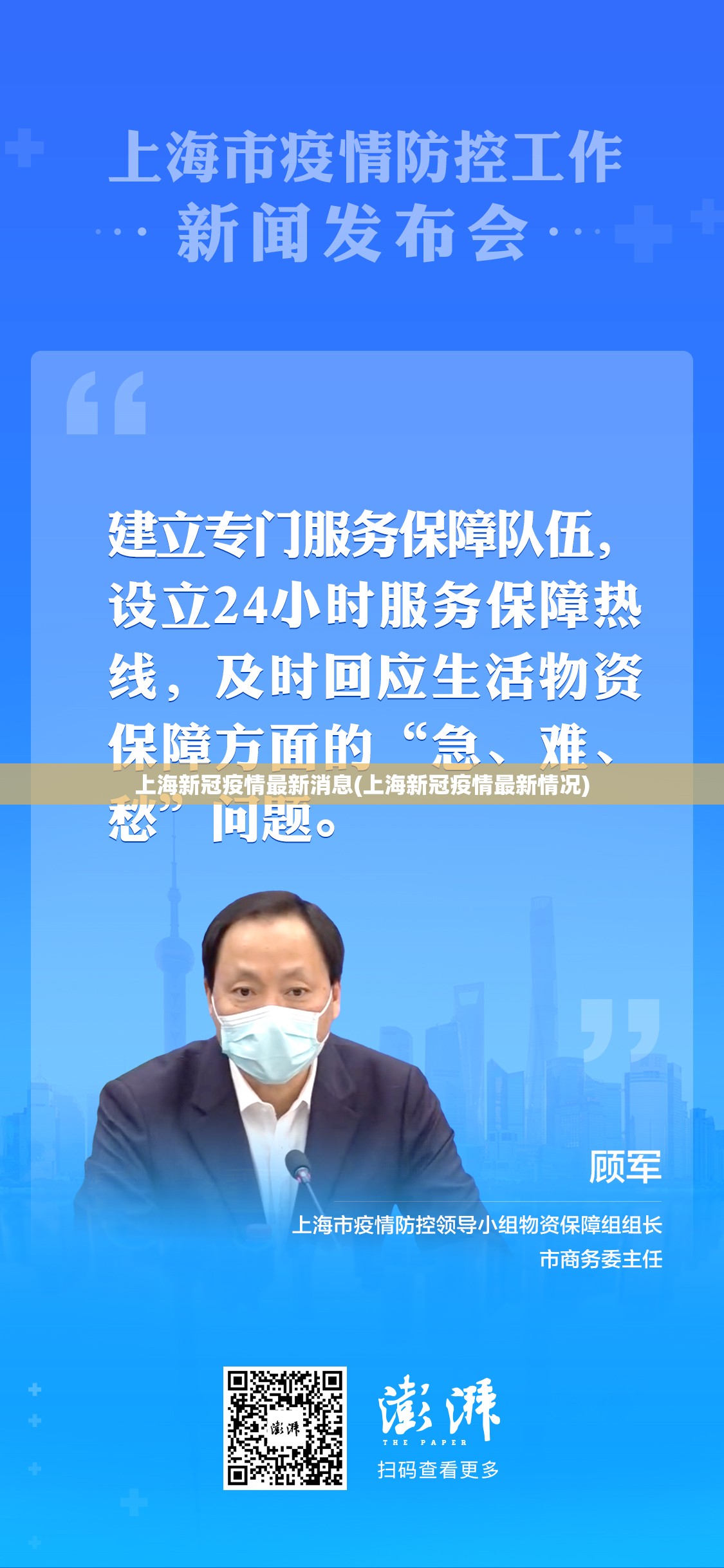 上海新冠疫情最新消息(上海新冠疫情最新情况)