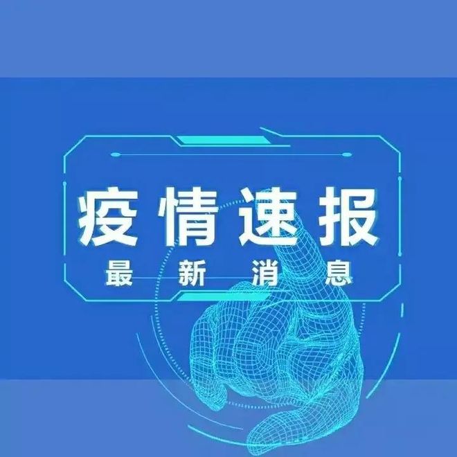 石家庄疫情最新消息今天新增(石家庄疫情最新消息今天新增了15例)