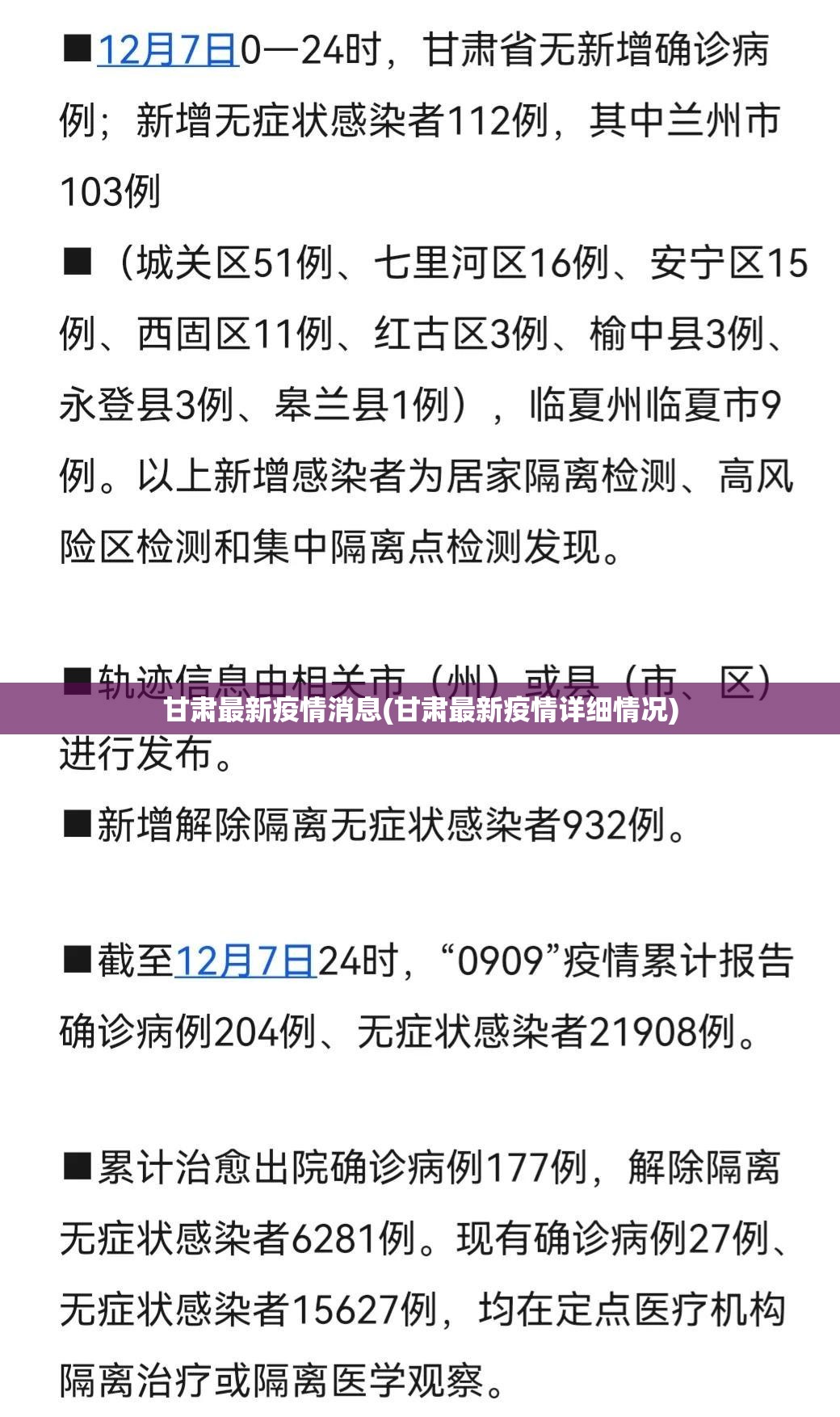 甘肃最新疫情消息(甘肃最新疫情详细情况)