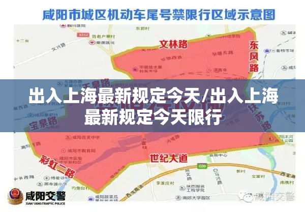 出入上海最新规定今天/出入上海最新规定今天限行