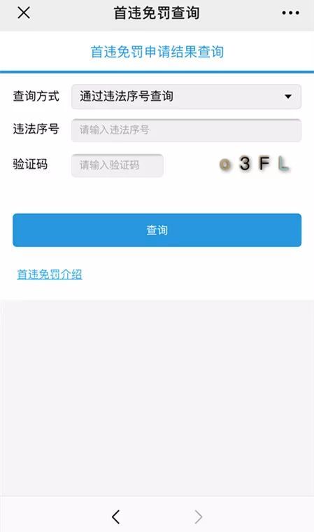 【深圳交通违章，深圳交通违章首次免罚申请条件 如何申请 材料准备】