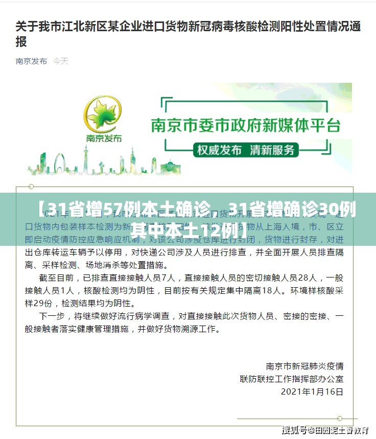 【31省增57例本土确诊，31省增确诊30例其中本土12例】