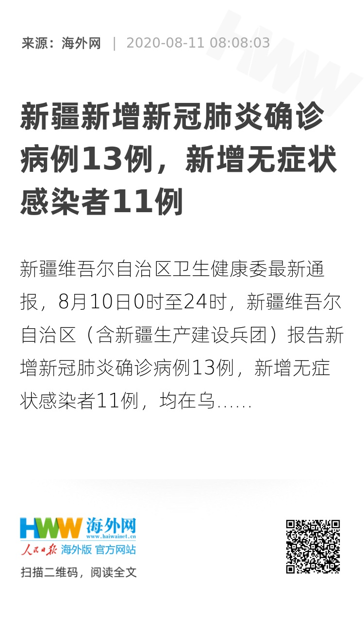 【新疆有新增肺炎病例吗，新疆有无新增】