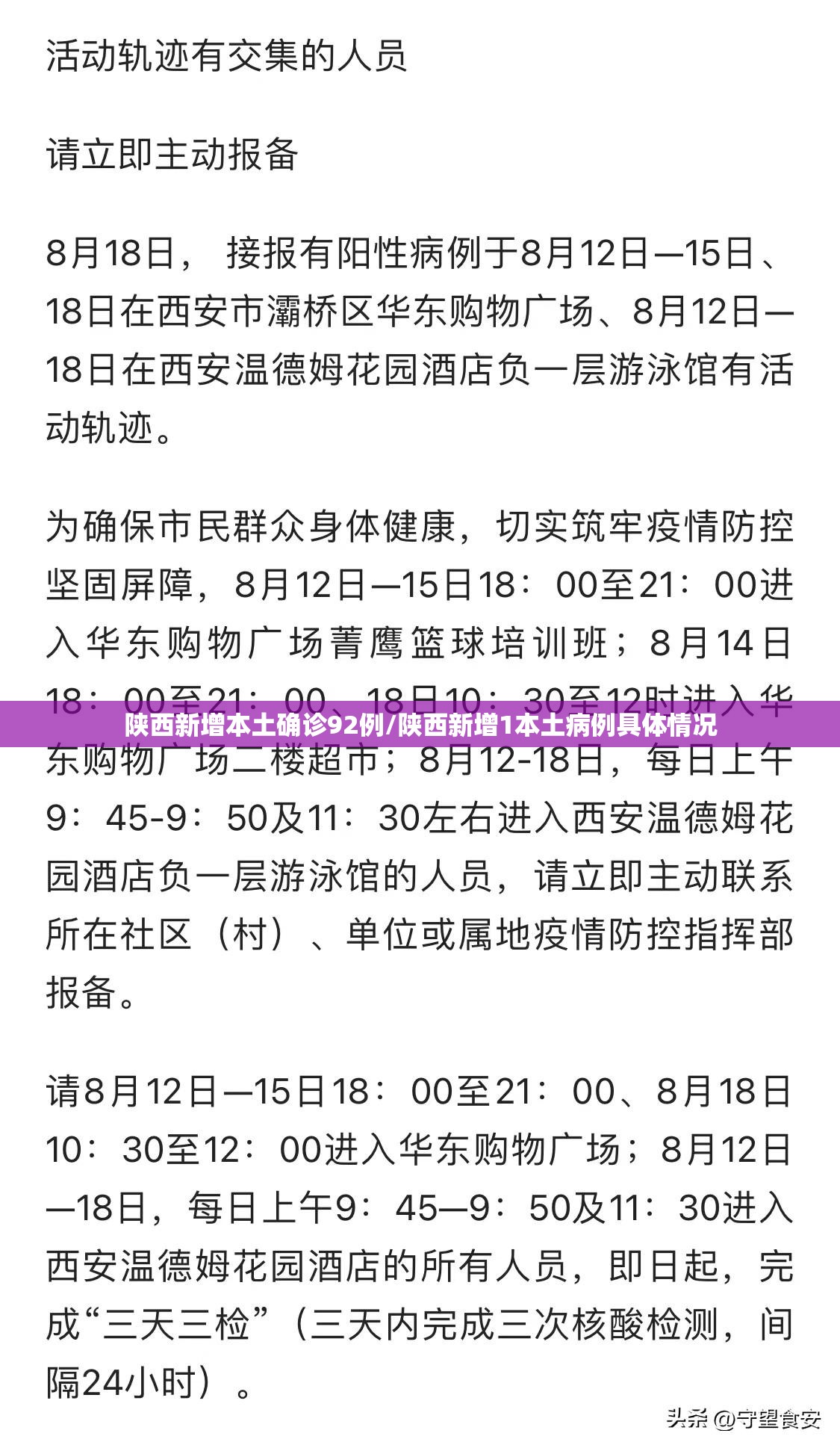 陕西新增本土确诊92例/陕西新增1本土病例具体情况 陕西新增本土确诊92例/陕西新增1本土病例具体情况
