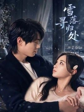 完美欣赏“傻小子装傻吃奶兰雪梅剧情介绍(2026)欣赏影业(最新透视影业上线)