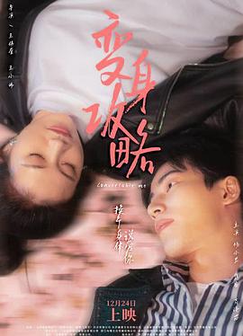 完美欣赏“傻小子装傻吃奶兰雪梅剧情介绍(2026)欣赏影业(最新透视影业上线)