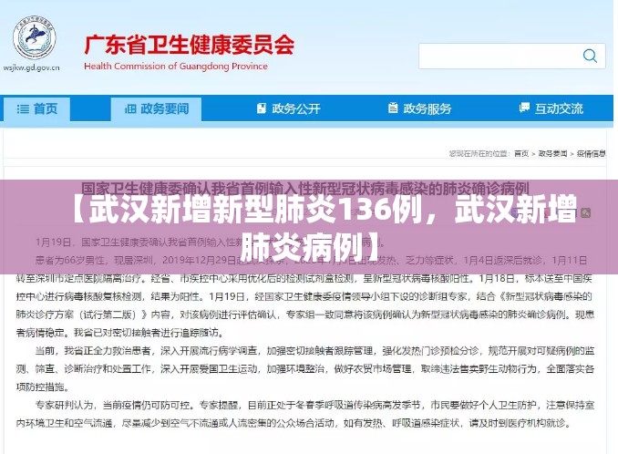 【武汉新增新型肺炎136例，武汉新增肺炎病例】