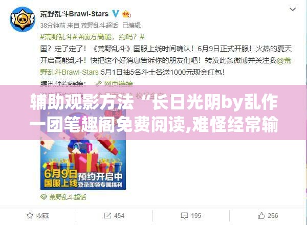 辅助观影方法“长日光阴by乱作一团笔趣阁免费阅读,难怪经常输有猫腻(透视)