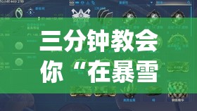 三分钟教会你“在暴雪时分小说全文免费阅读”详细观影影业详细教程(2026全新上线)官方教程