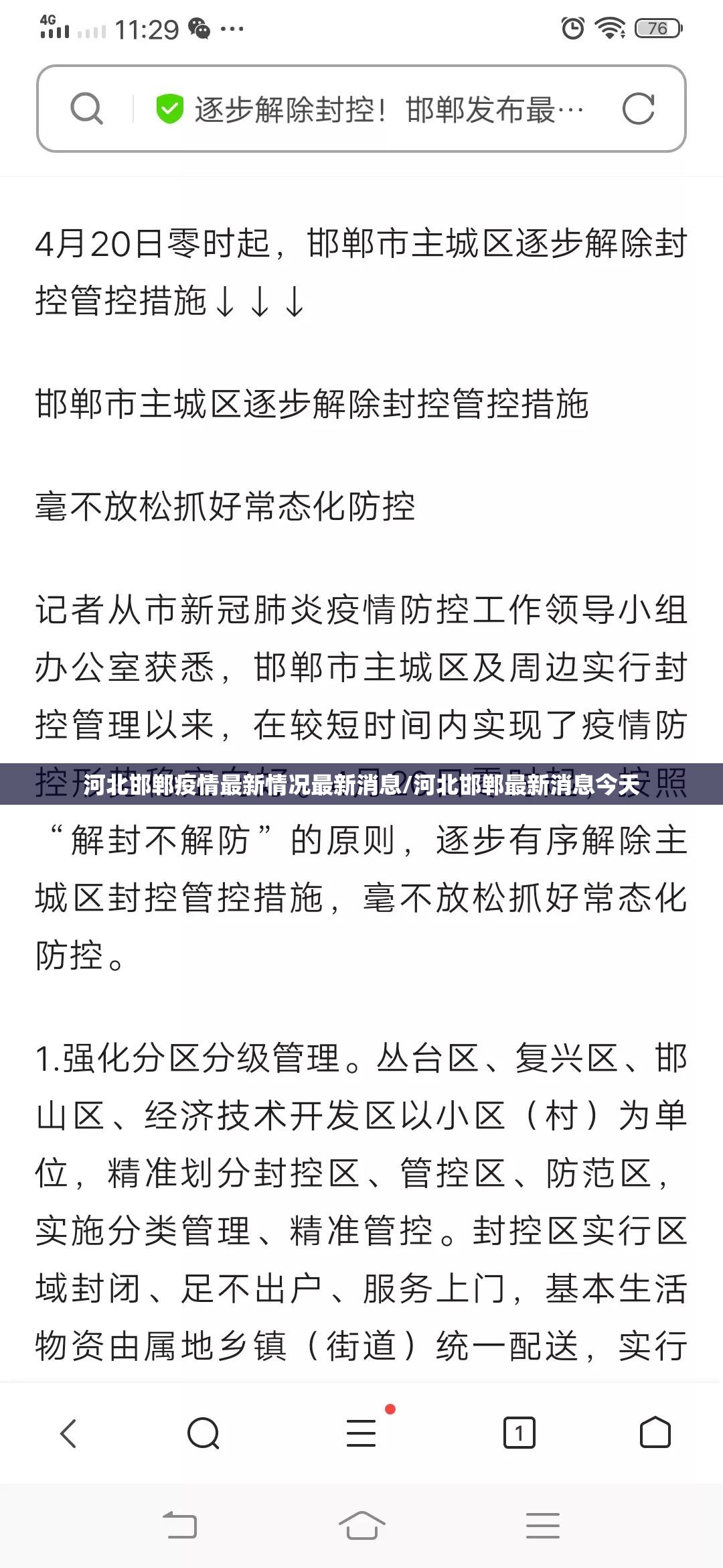 河北邯郸疫情最新情况最新消息/河北邯郸最新消息今天