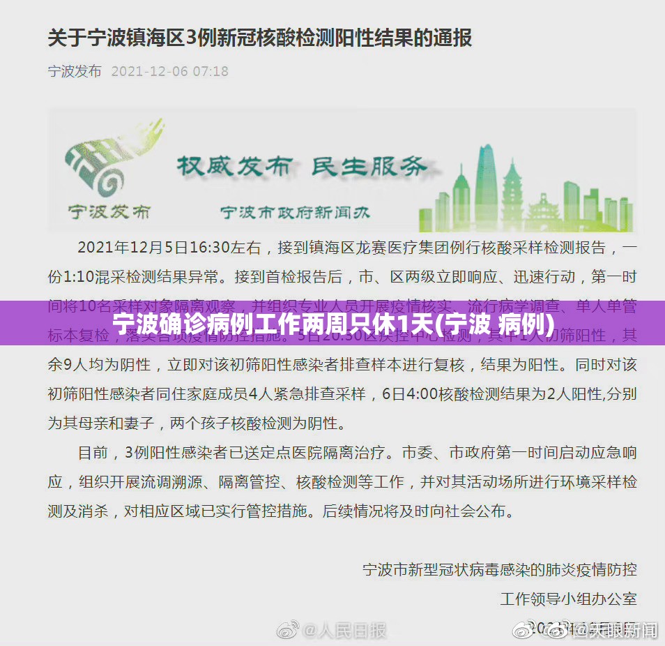 宁波确诊病例工作两周只休1天(宁波 病例)