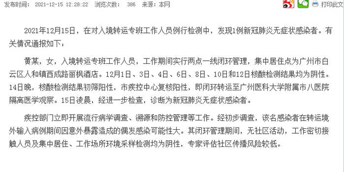 广州新增1例无症状感染者(广州新增1例无症状感染者是哪里的)