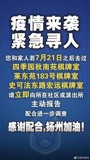 江苏新增本土确诊40例扬州26例(江苏扬州新增本土61例)