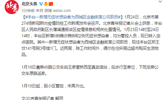 北京西城新增新冠感染者1名(北京西城新增确诊) 北京西城新增新冠感染者1名(北京西城新增确诊)