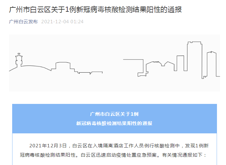 【广州核酸大排查共发现阳性40人,广州核检阳性人员详情】 【广州核酸大排查共发现阳性40人,广州核检阳性人员详情】