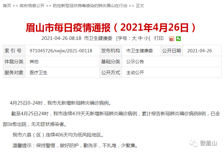 新疆新增确诊3例/新疆新增确 诊病例2例