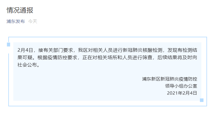 【今日上海疫情最新消息，今日上海疫情新闻】