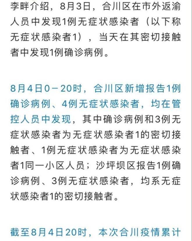 重庆疫情最新情报(重庆疫情最新情报情况)