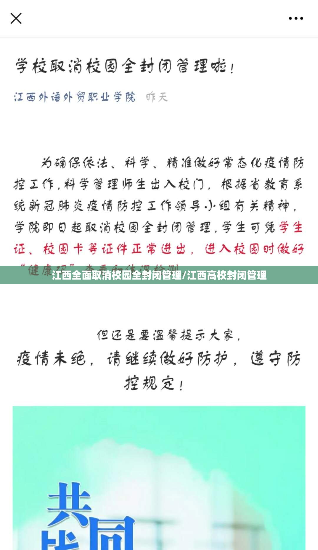 江西全面取消校园全封闭管理/江西高校封闭管理