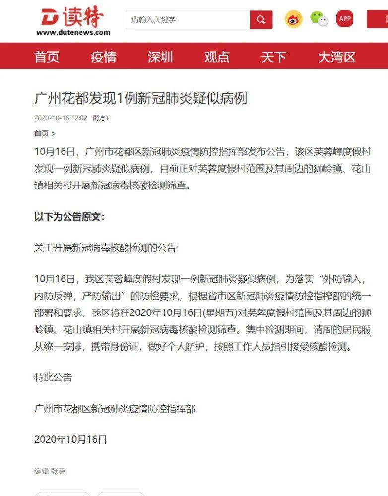 【广州白云一地现新冠疑似病例，广州白云区新增肺炎病例】