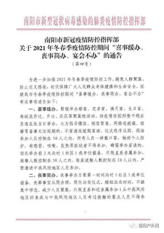 【南阳疫情最新情况，南阳疫情最新通告】