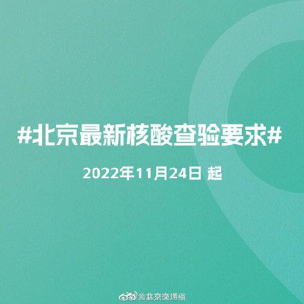 北京发布最新核酸查验要求(2021北京核酸检测规定)
