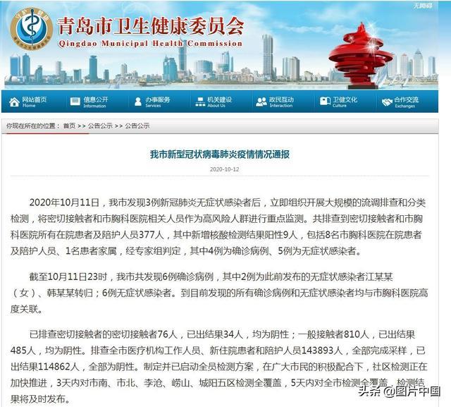 【青岛新增核酸检测阳性9人，青岛已核检超560万份 无新增阳性】