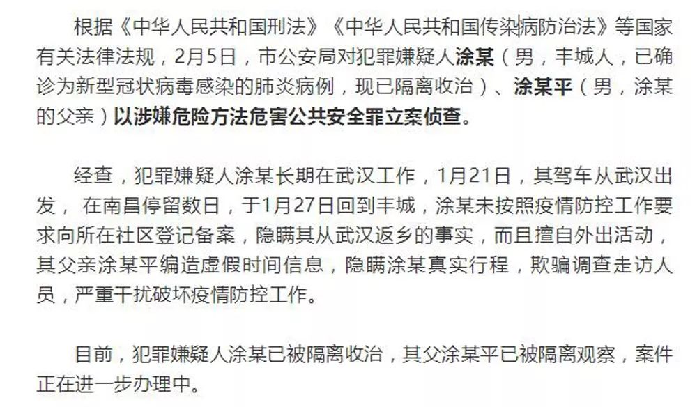 北京多人隐瞒行程被立案(北京确诊者隐瞒行程)