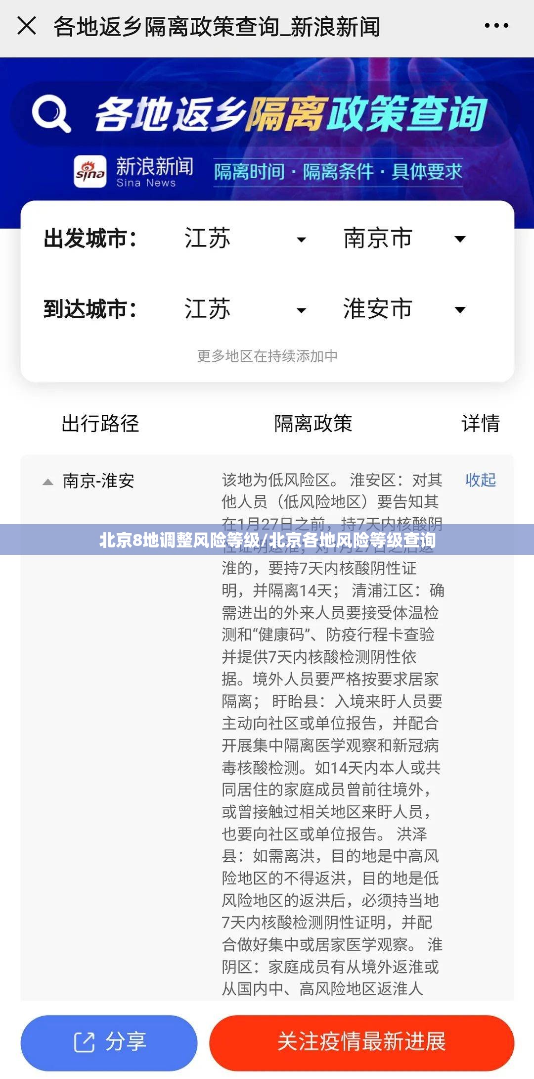 北京8地调整风险等级/北京各地风险等级查询