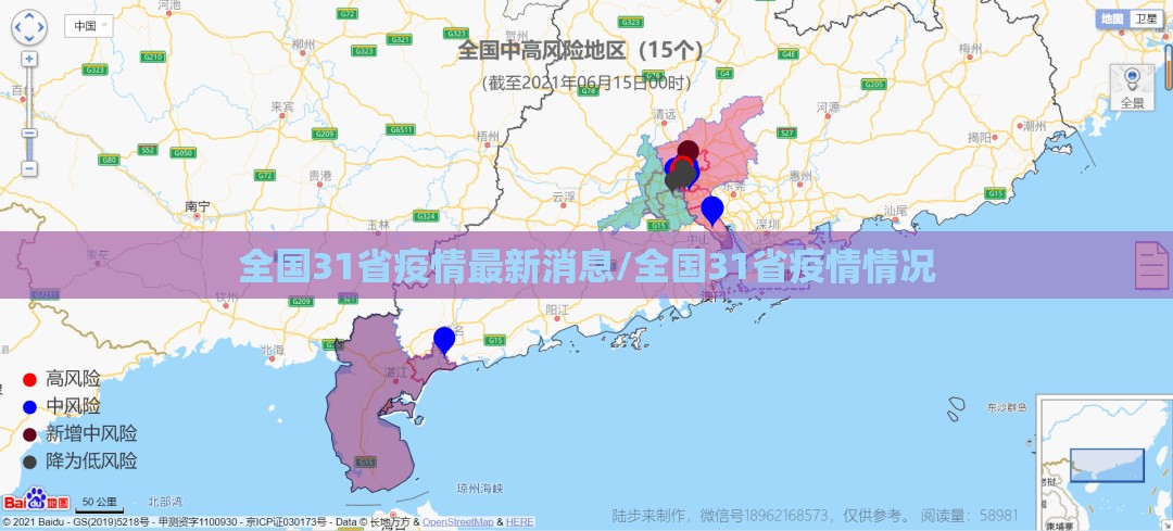 全国31省疫情最新消息/全国31省疫情情况
