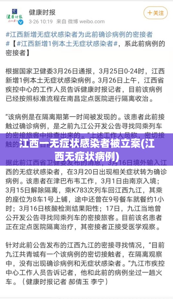 江西一无症状感染者被立案(江西无症状病例)