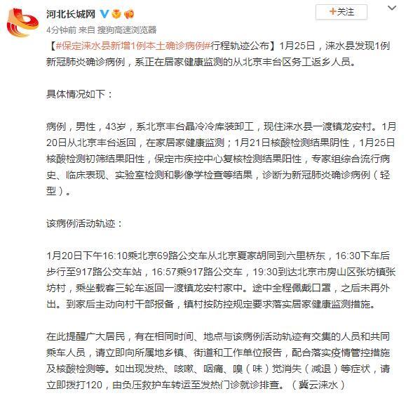 河北新增1确诊病例/河北新增1例本土确诊病例活动轨迹