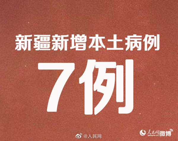 【新疆新增本土确诊病例70例，新疆新增本土确诊病例70例是哪里的】