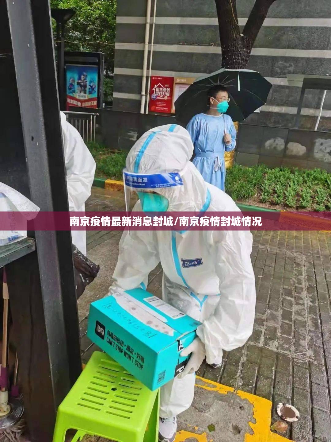 南京疫情最新消息封城/南京疫情封城情况