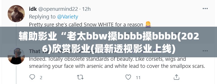辅助影业“老太bbw搡bbbb搡bbbb(2026)欣赏影业(最新透视影业上线)