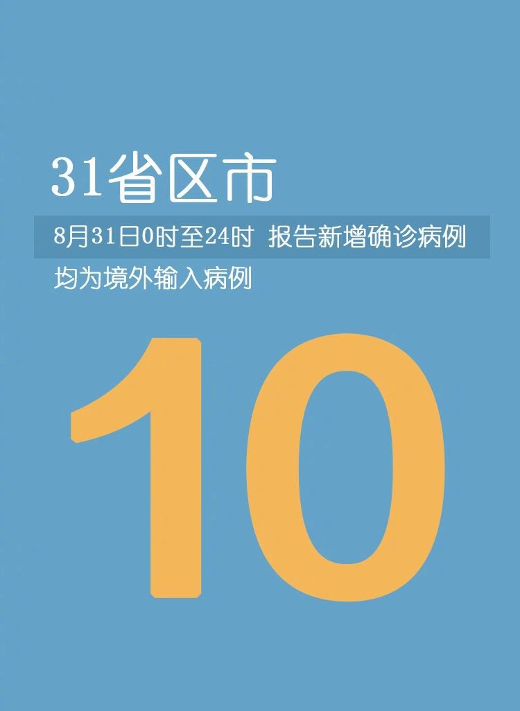 31省区市新增7例均为境外输入(31省区市新增1例境外输入)