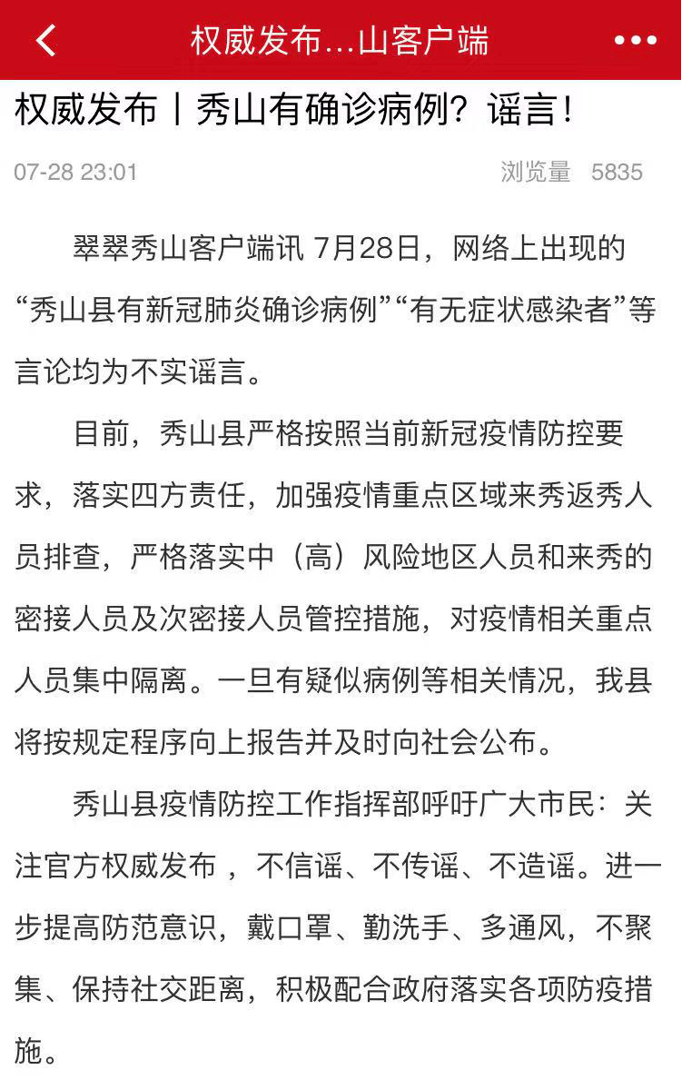 秀山疫情最新消息/秀山疫情最新情况