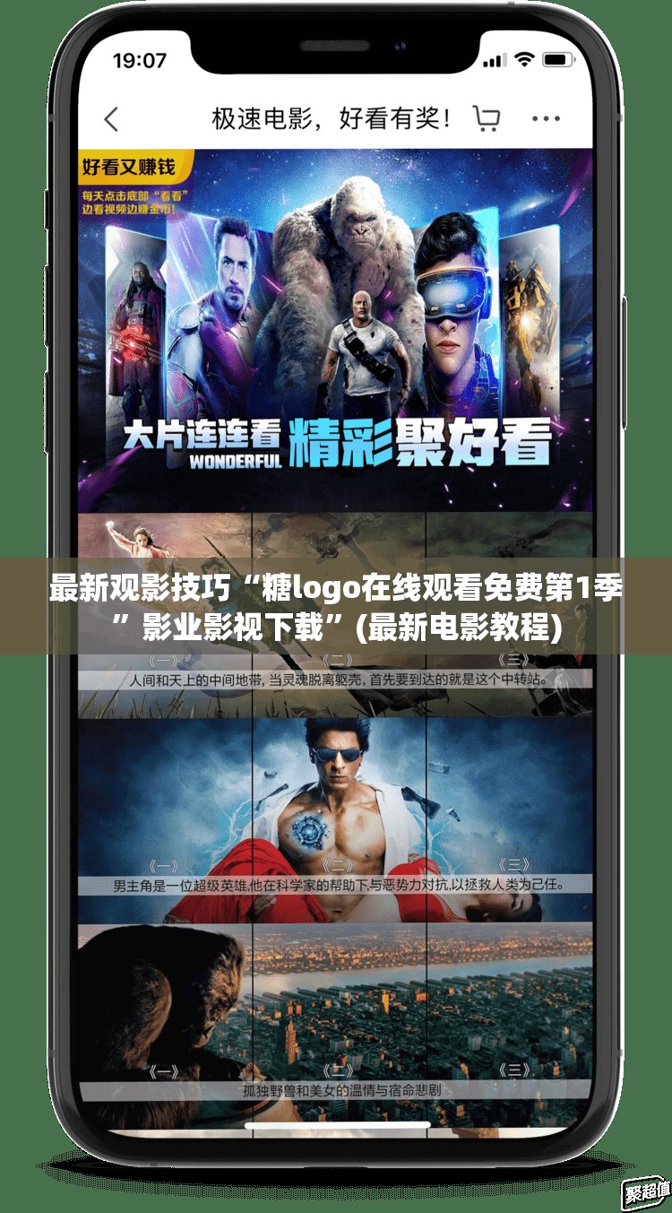 最新观影技巧“糖logo在线观看免费第1季”影业影视下载”(最新电影教程)