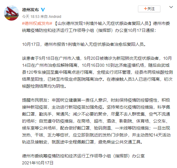 北京病例母亲提供阳性快件线索/北京阳性一例