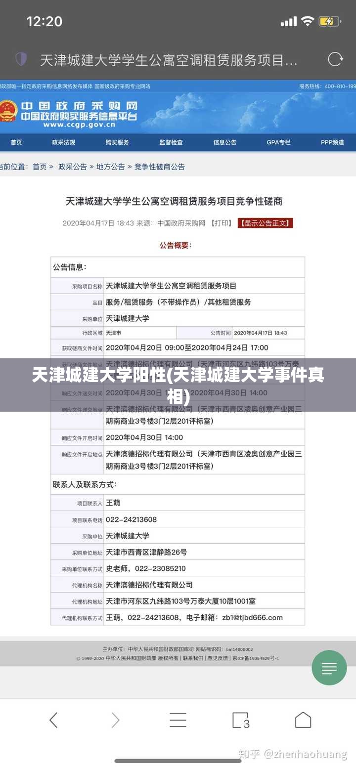 天津城建大学阳性(天津城建大学事件真相)