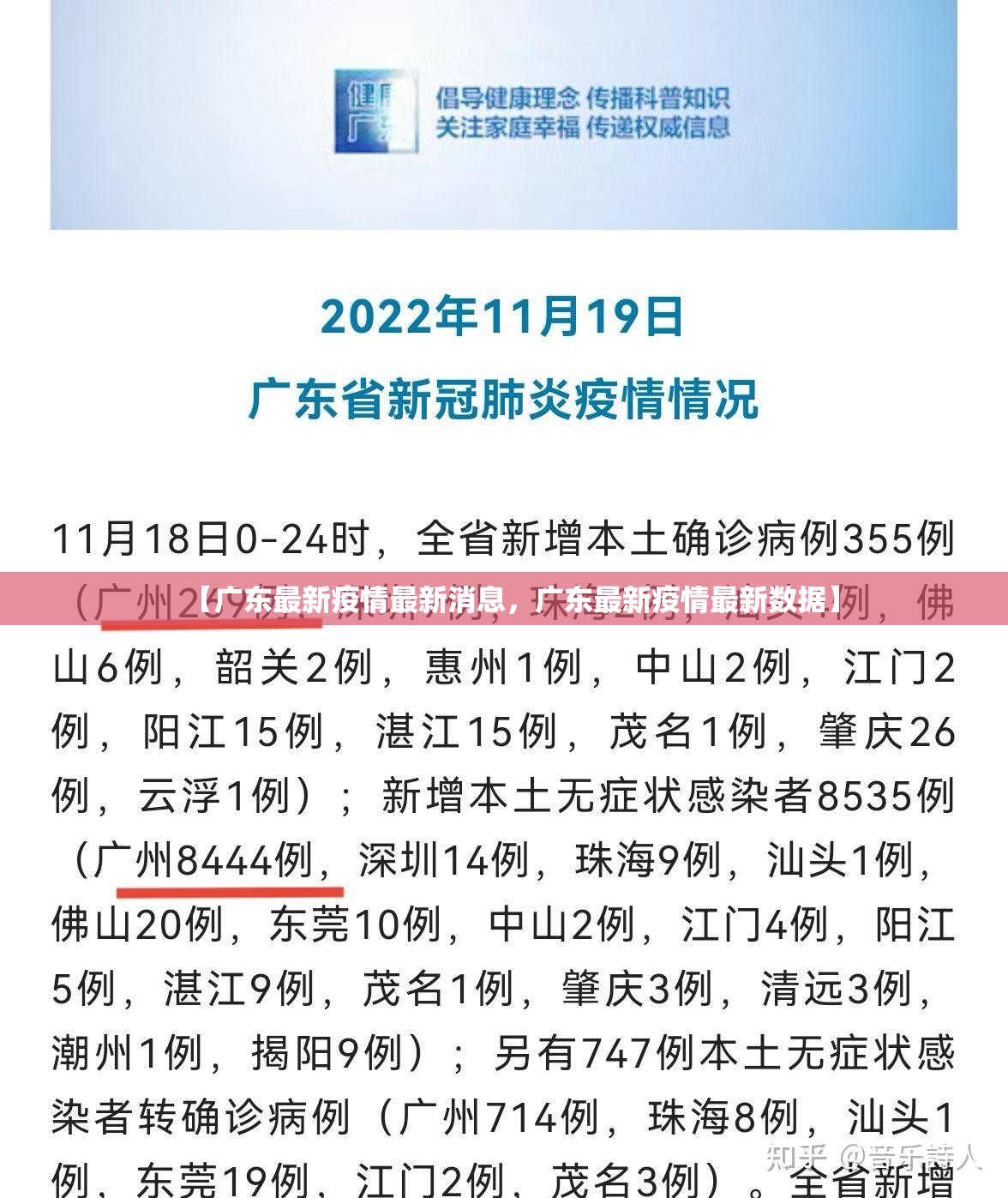 【广东最新疫情最新消息，广东最新疫情最新数据】