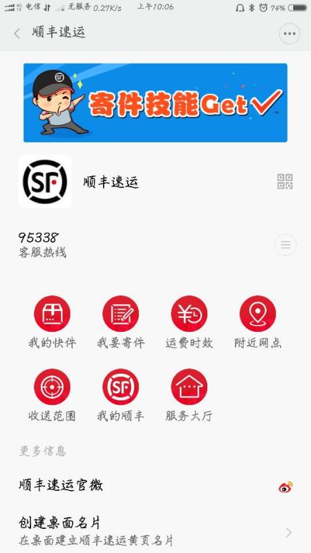 顺丰快递电话多少/顺丰快递电话多少号
