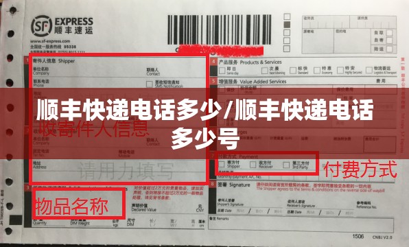 顺丰快递电话多少/顺丰快递电话多少号