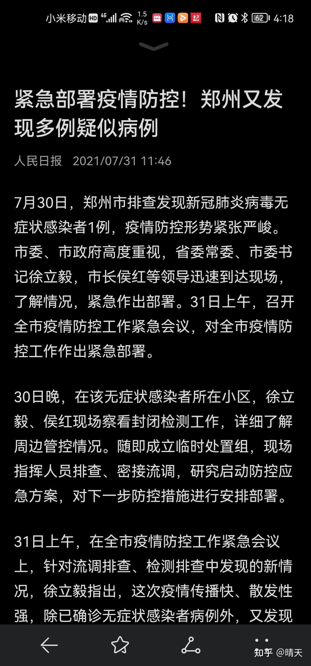 郑州今天疫情最新通报(今天郑州疫情最新发布)