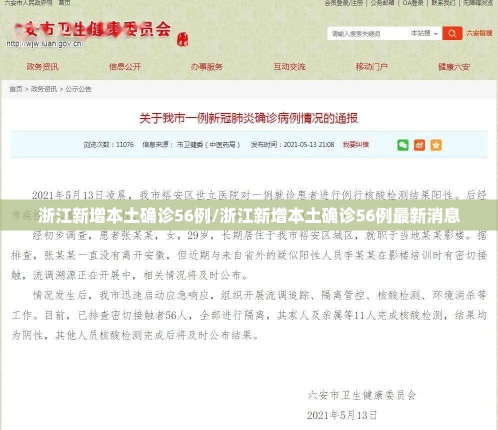 浙江新增本土确诊56例/浙江新增本土确诊56例最新消息