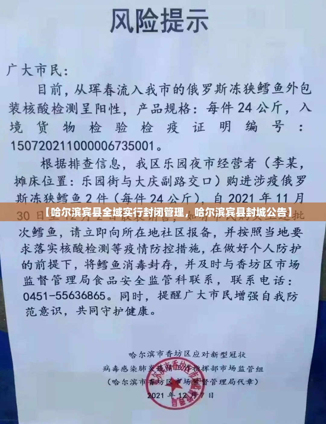 【哈尔滨宾县全域实行封闭管理，哈尔滨宾县封城公告】