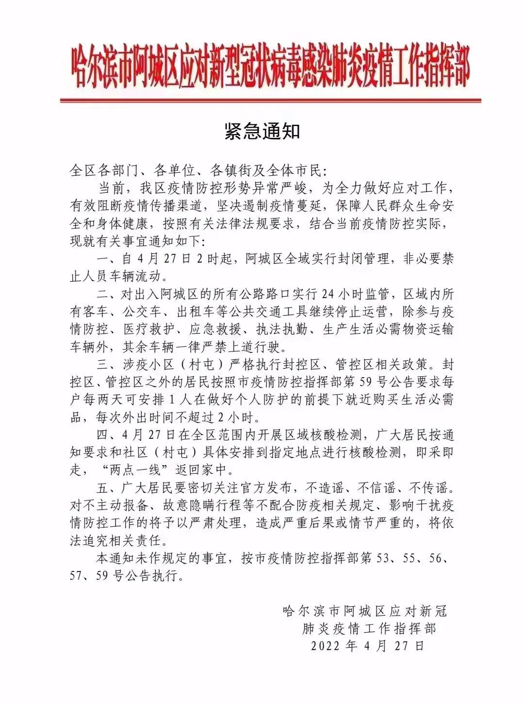 【哈尔滨宾县全域实行封闭管理，哈尔滨宾县封城公告】