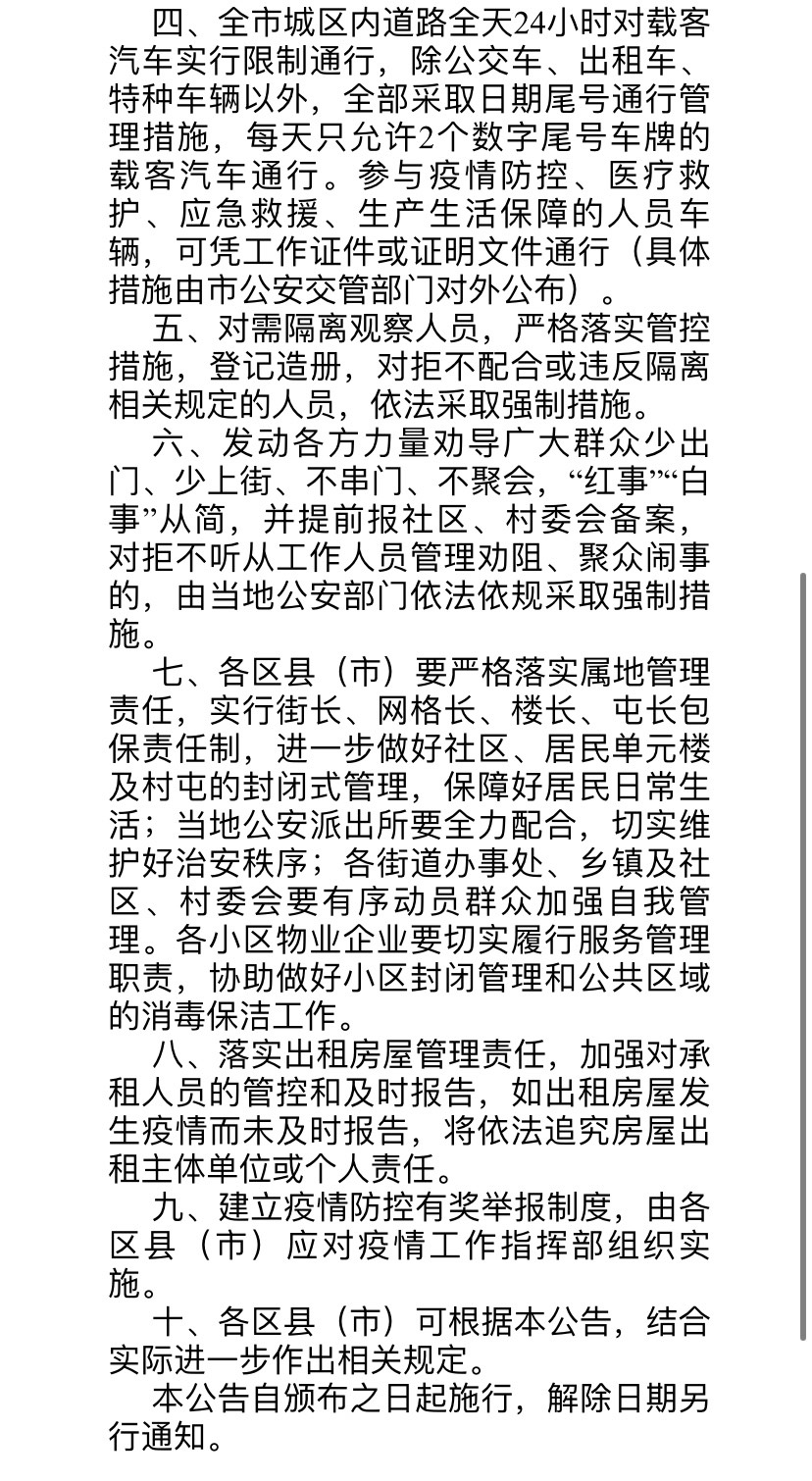 【哈尔滨宾县全域实行封闭管理，哈尔滨宾县封城公告】